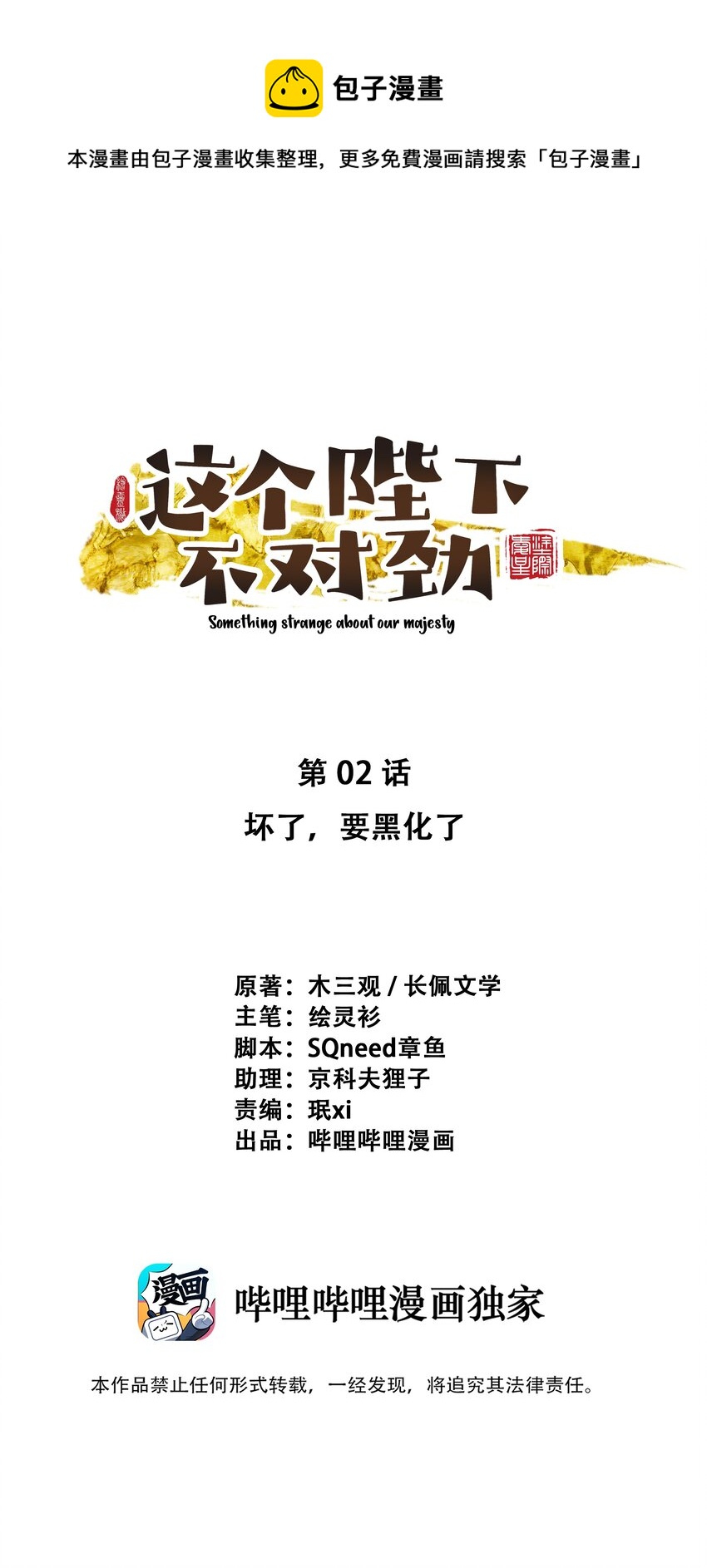 02 坏了，要黑化了！-第2话