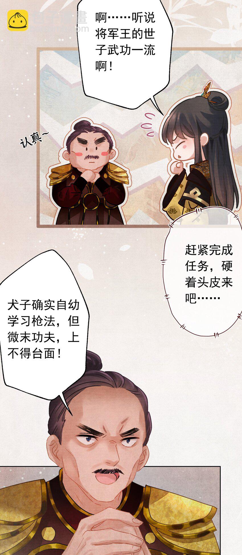 02 坏了，要黑化了！-第2话