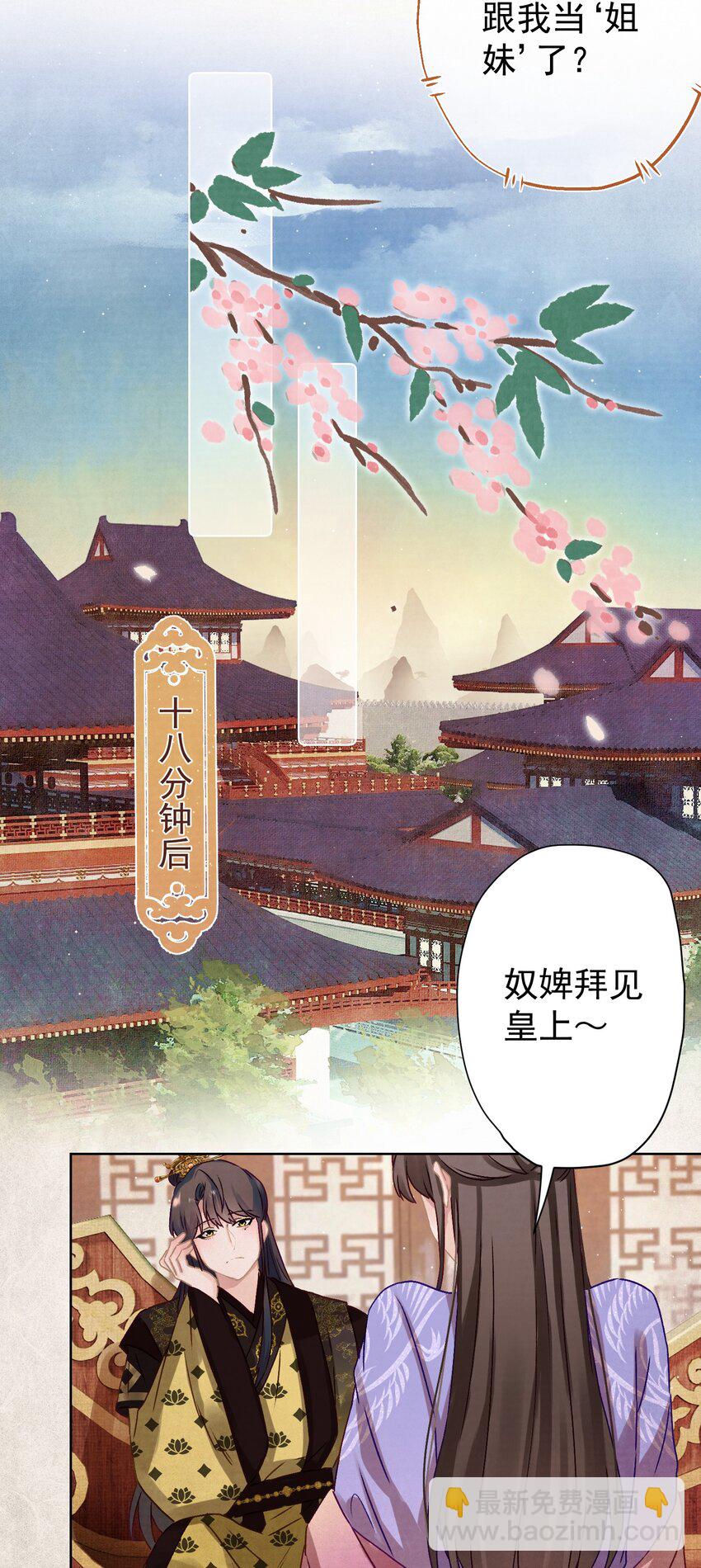013 狐媚惑主-第14话