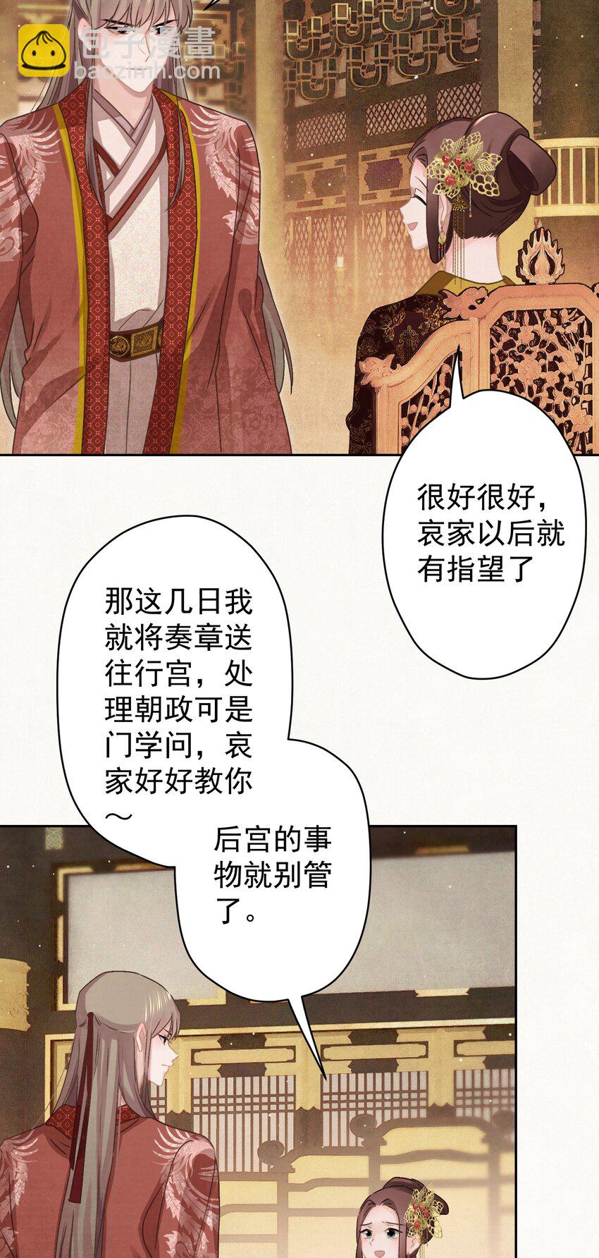 017 想讨好我？(1/2)-第18话