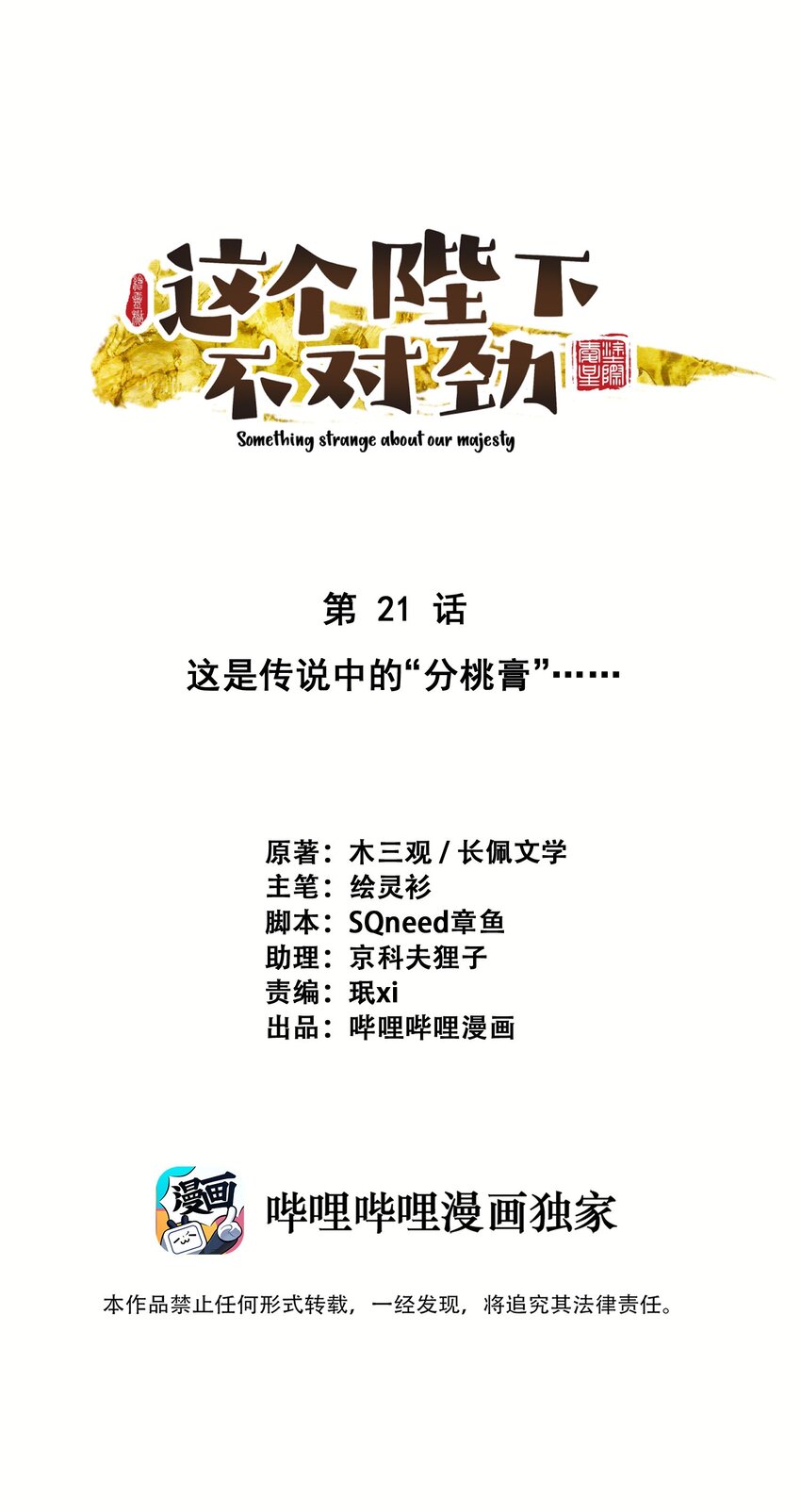 021 甜爆了！(1/2)-第22话