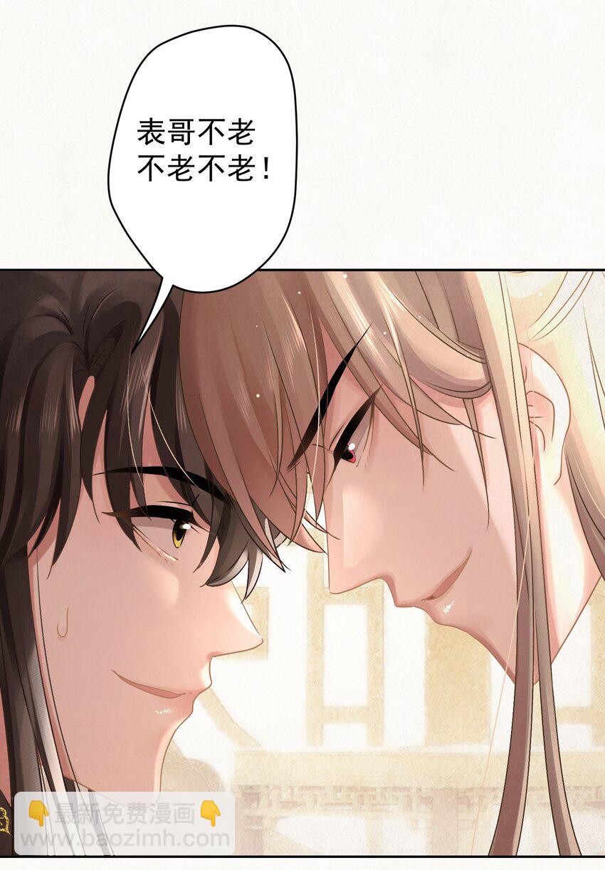 029 叫我晚哥~(1/2)-第30话