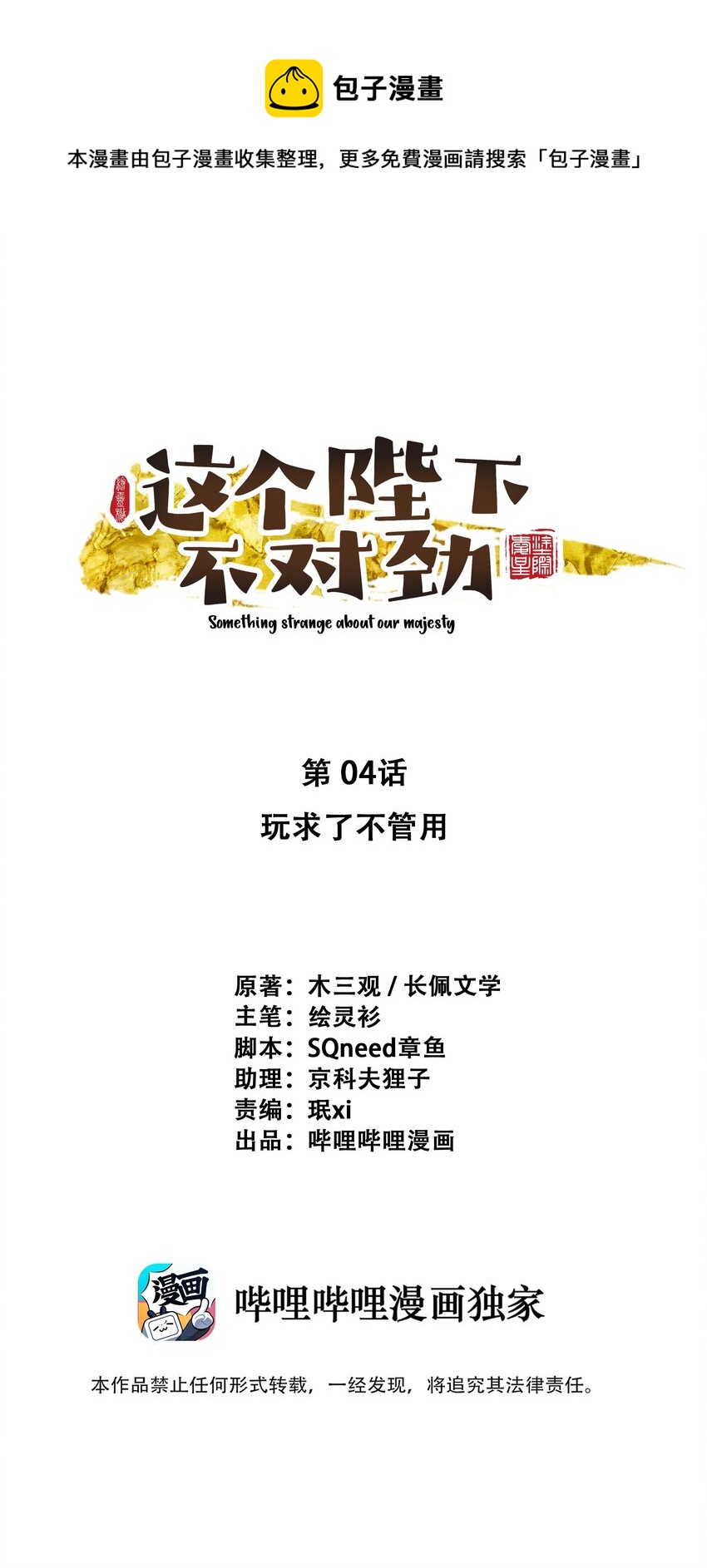 04 完了不管用！-第4话