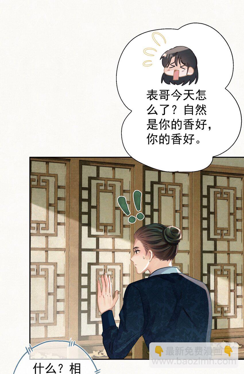 033 谁的比较香香？(1/2)-第34话