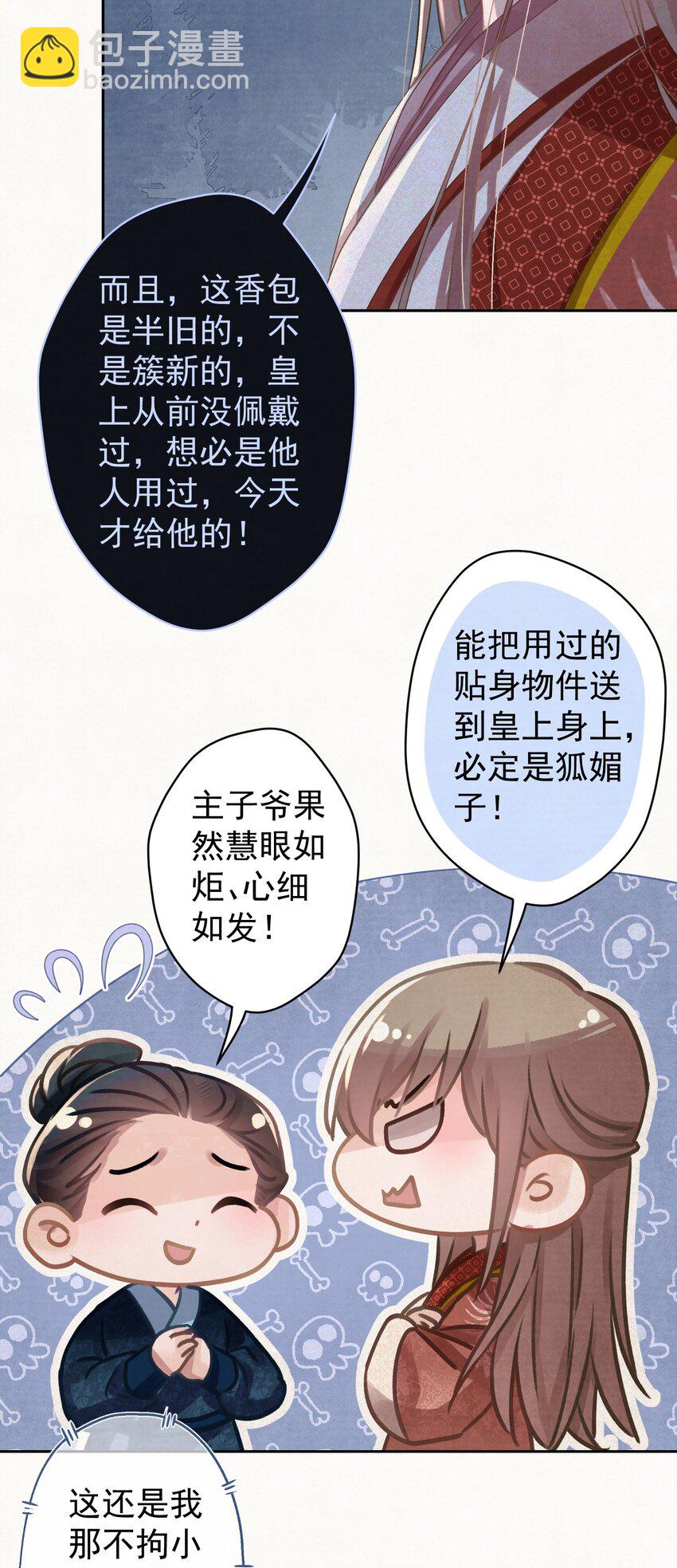 033 谁的比较香香？(1/2)-第34话