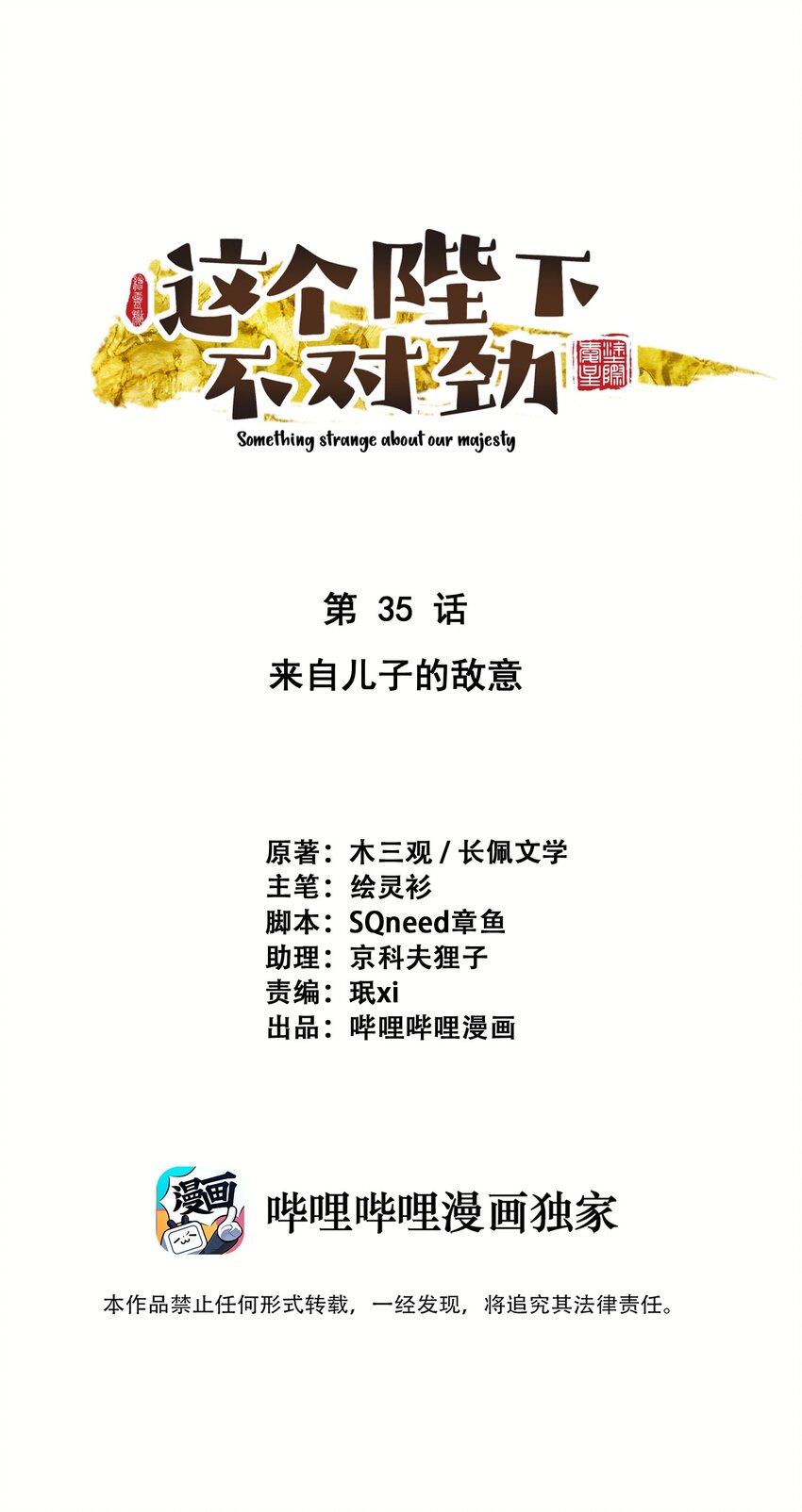 035 儿子的敌意-第36话