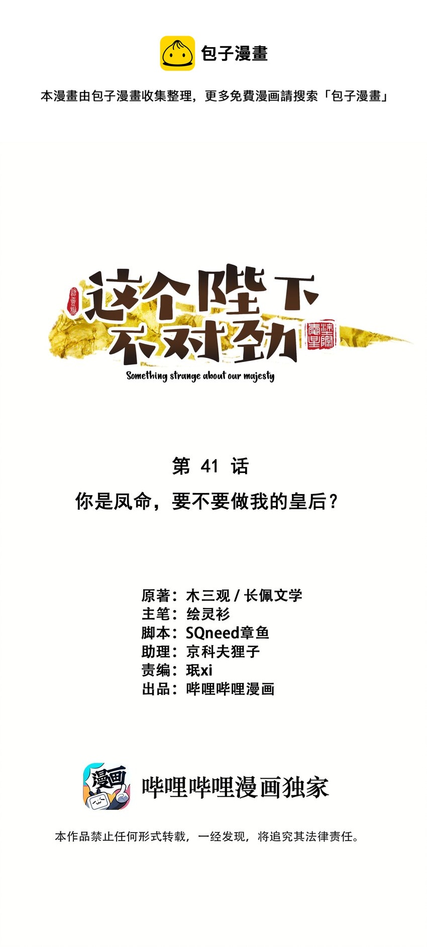 041 做我的皇后？-第42话