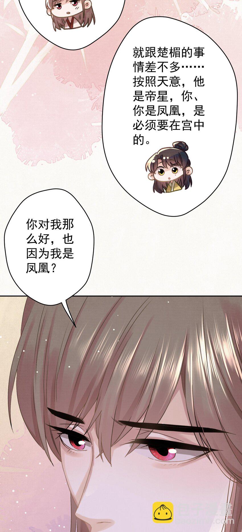 041 做我的皇后？-第42话