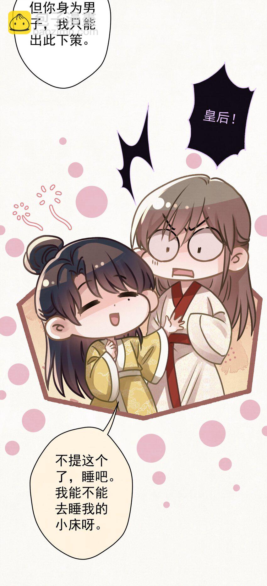 041 做我的皇后？-第42话