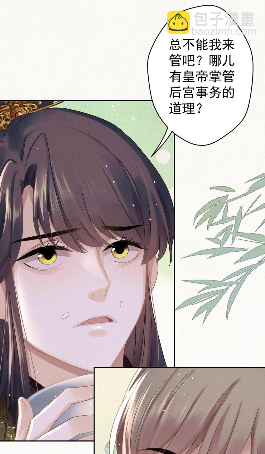 041 做我的皇后？-第42话