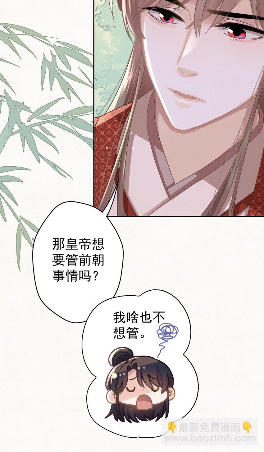 041 做我的皇后？-第42话