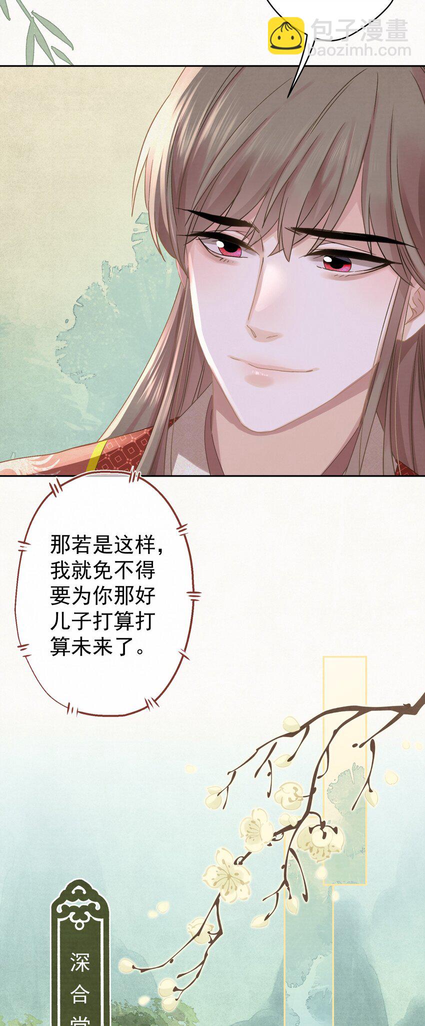 041 做我的皇后？-第42话