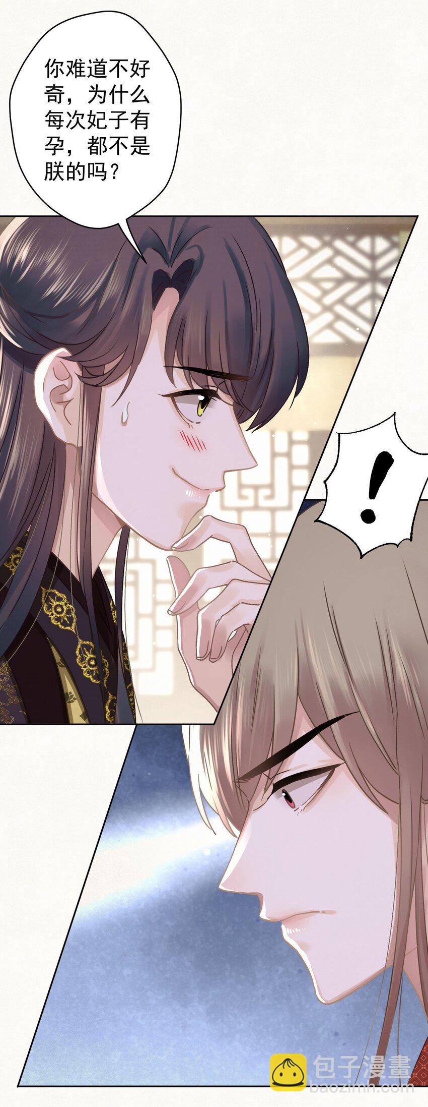 043 敢演姨娘话本儿？-第44话
