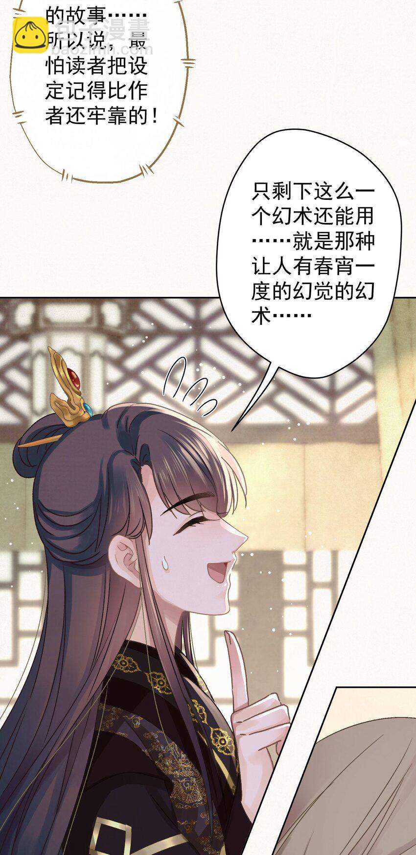 043 敢演姨娘话本儿？-第44话