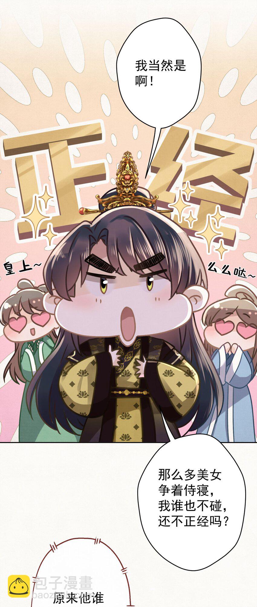 043 敢演姨娘话本儿？-第44话