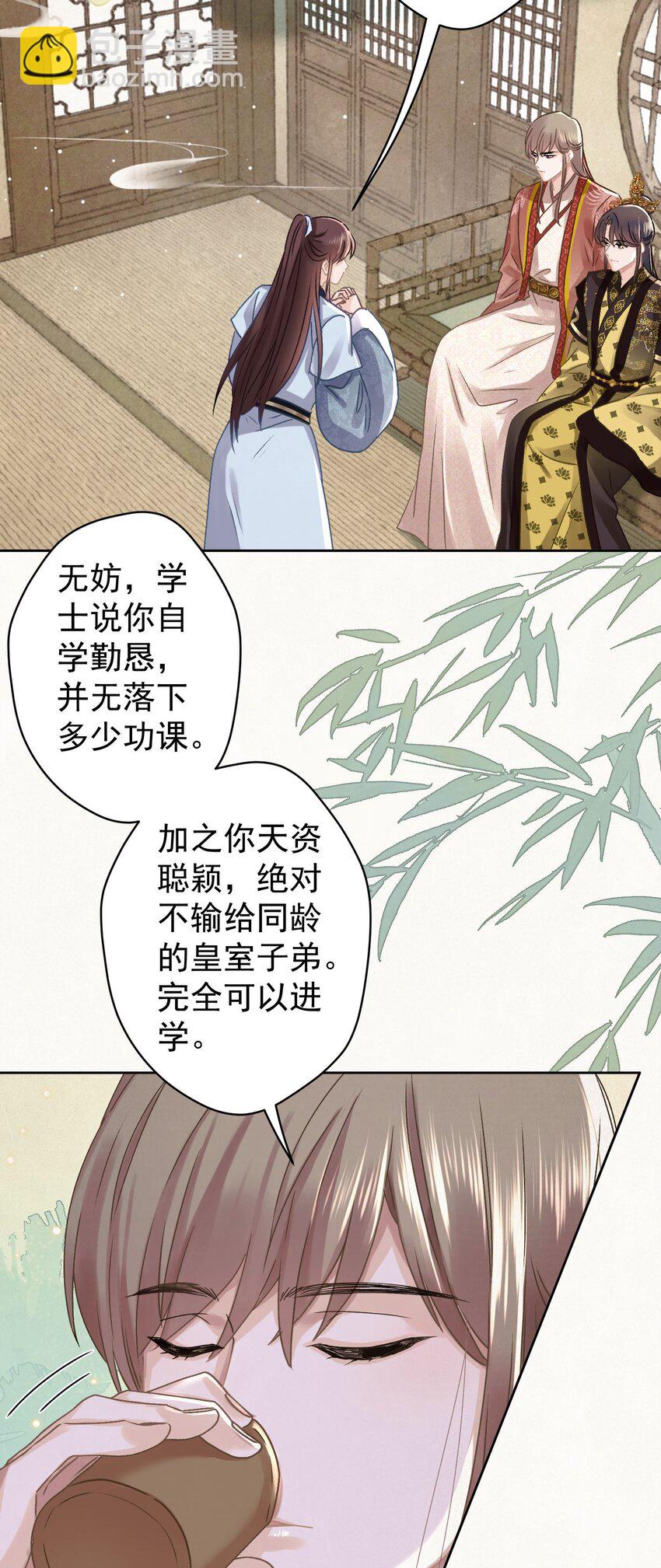 043 敢演姨娘话本儿？-第44话