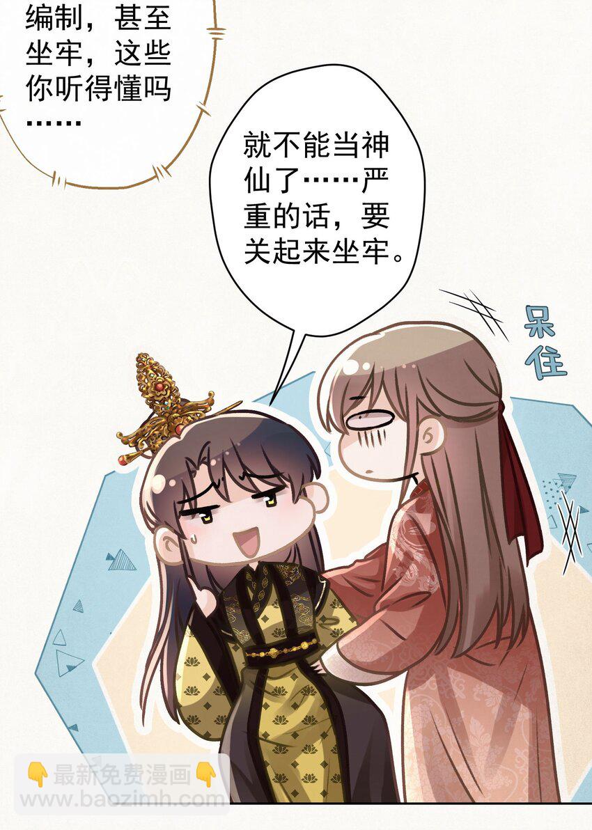 043 敢演姨娘话本儿？-第44话