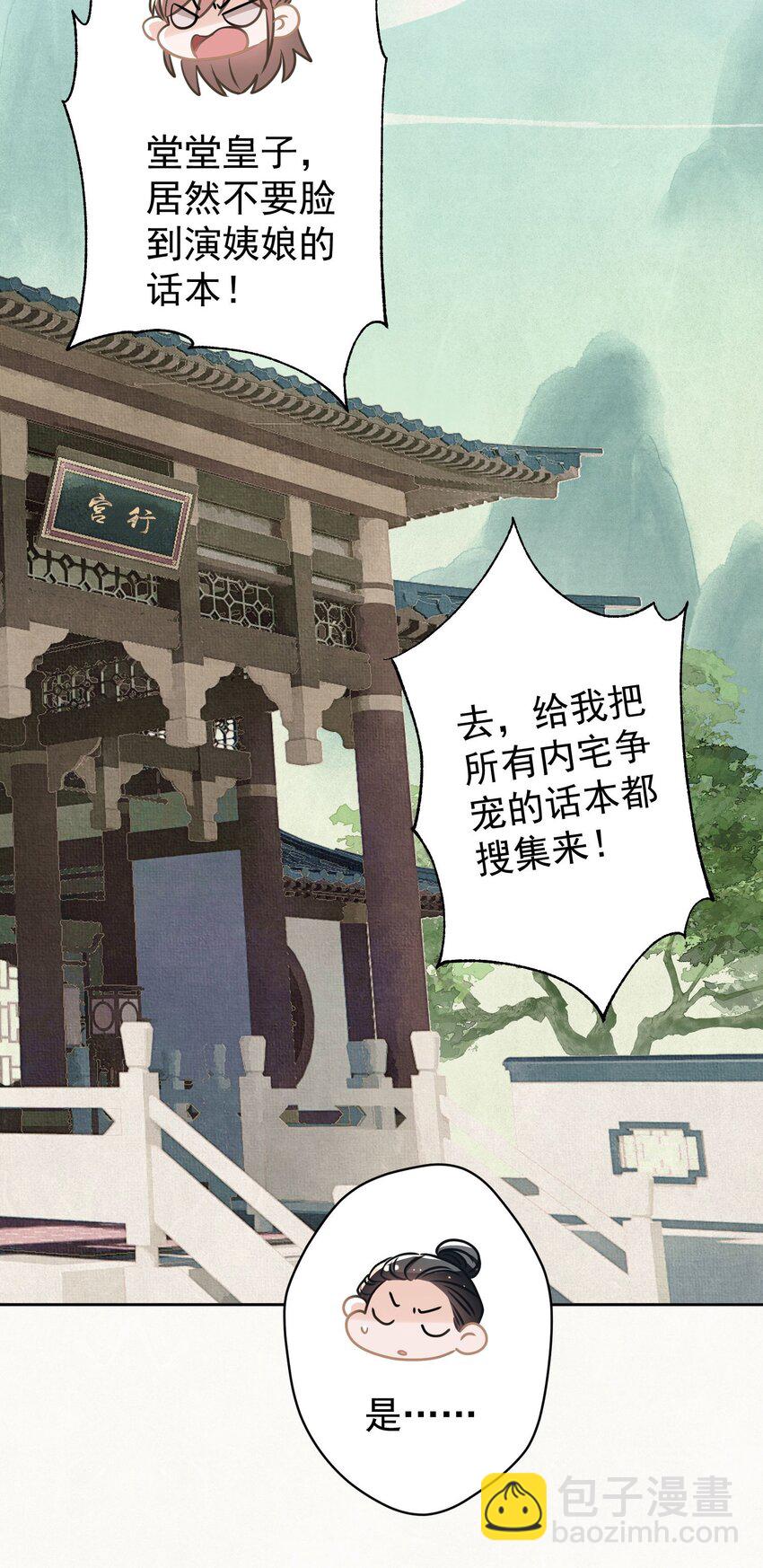043 敢演姨娘话本儿？-第44话