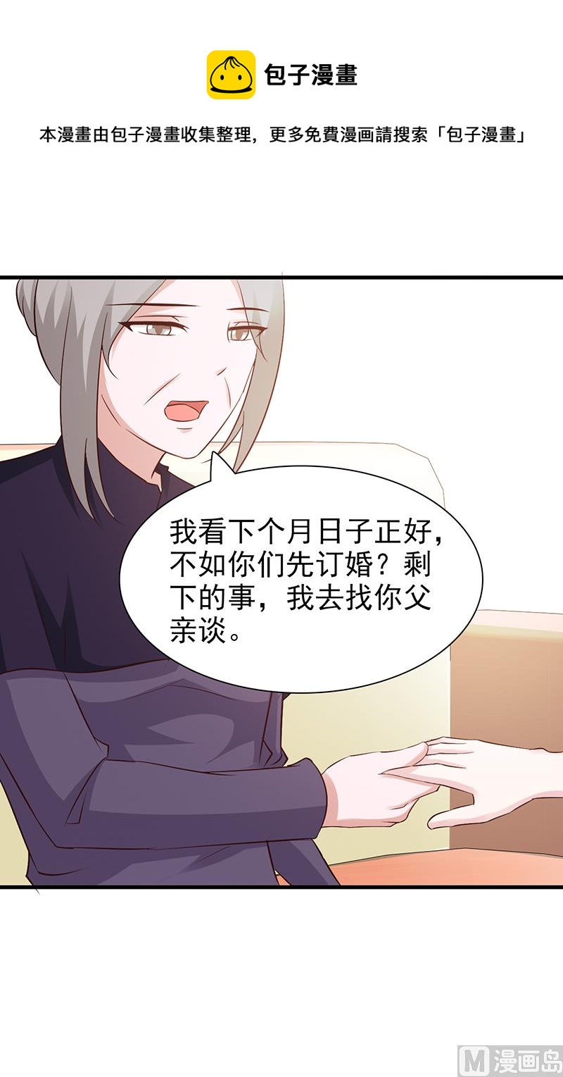 第78话 订婚-第80话