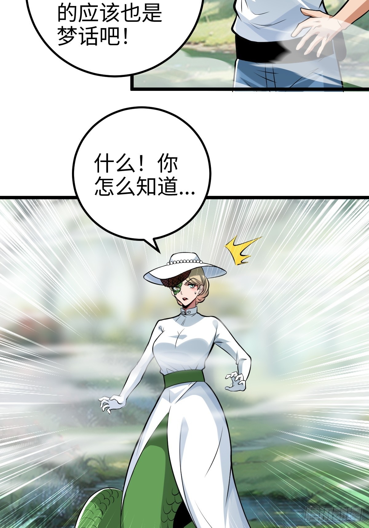 强大无比的存在-第10话