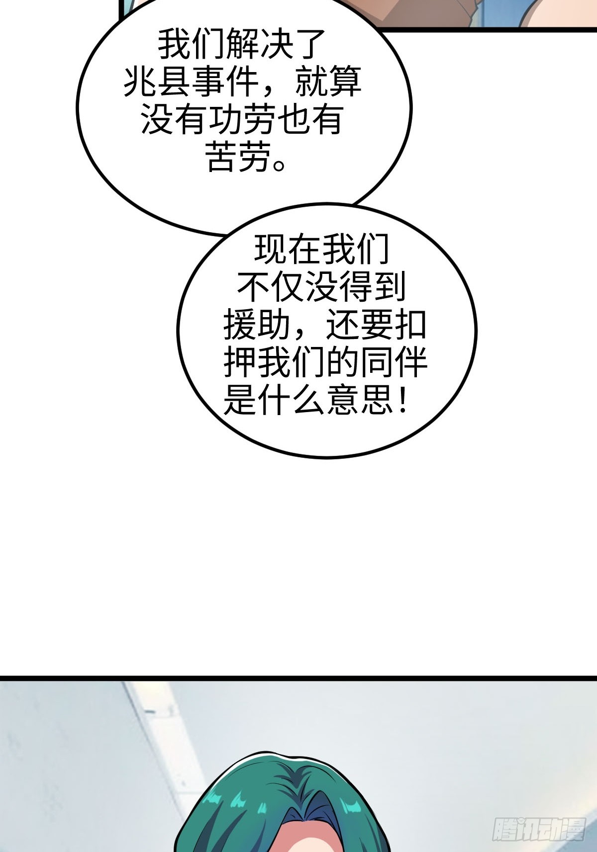旧日支配者&mdash;&mdash;伊戈罗纳克的投影-第18话