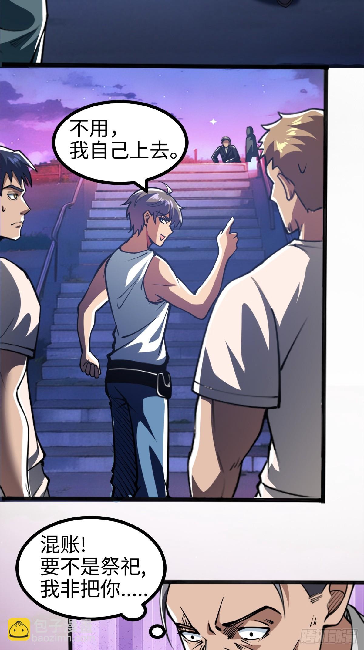这是一把高端局-第2话