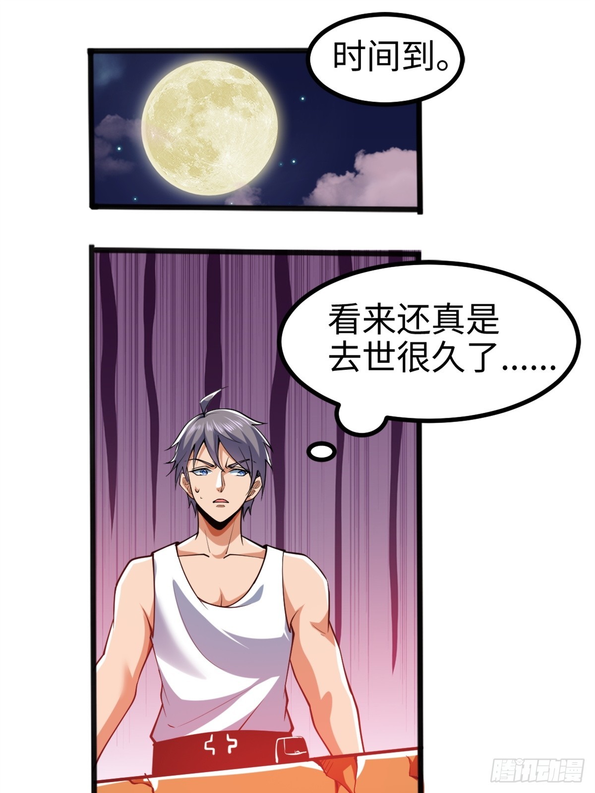 这是一把高端局-第2话