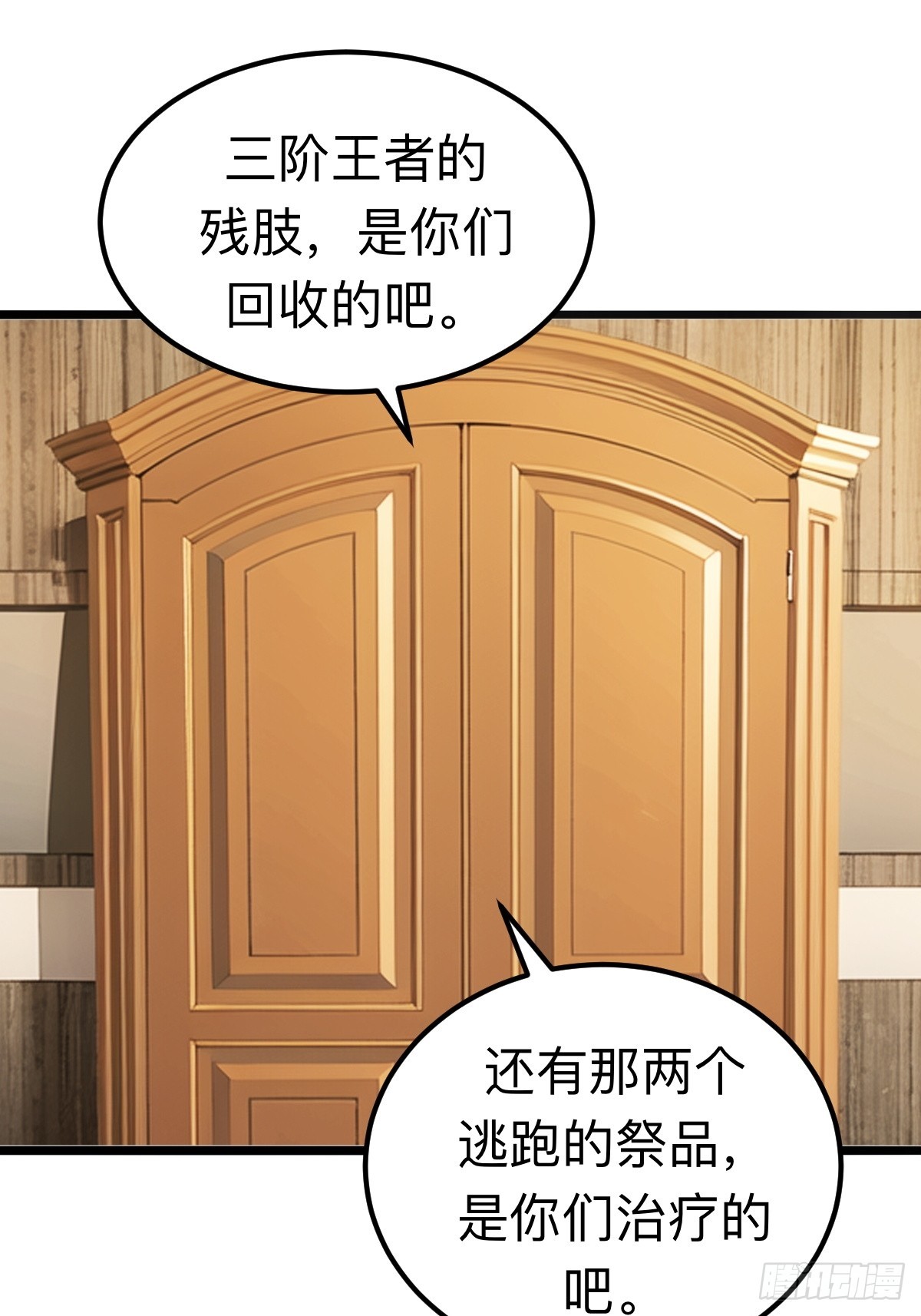 诡异的任务世界-第22话