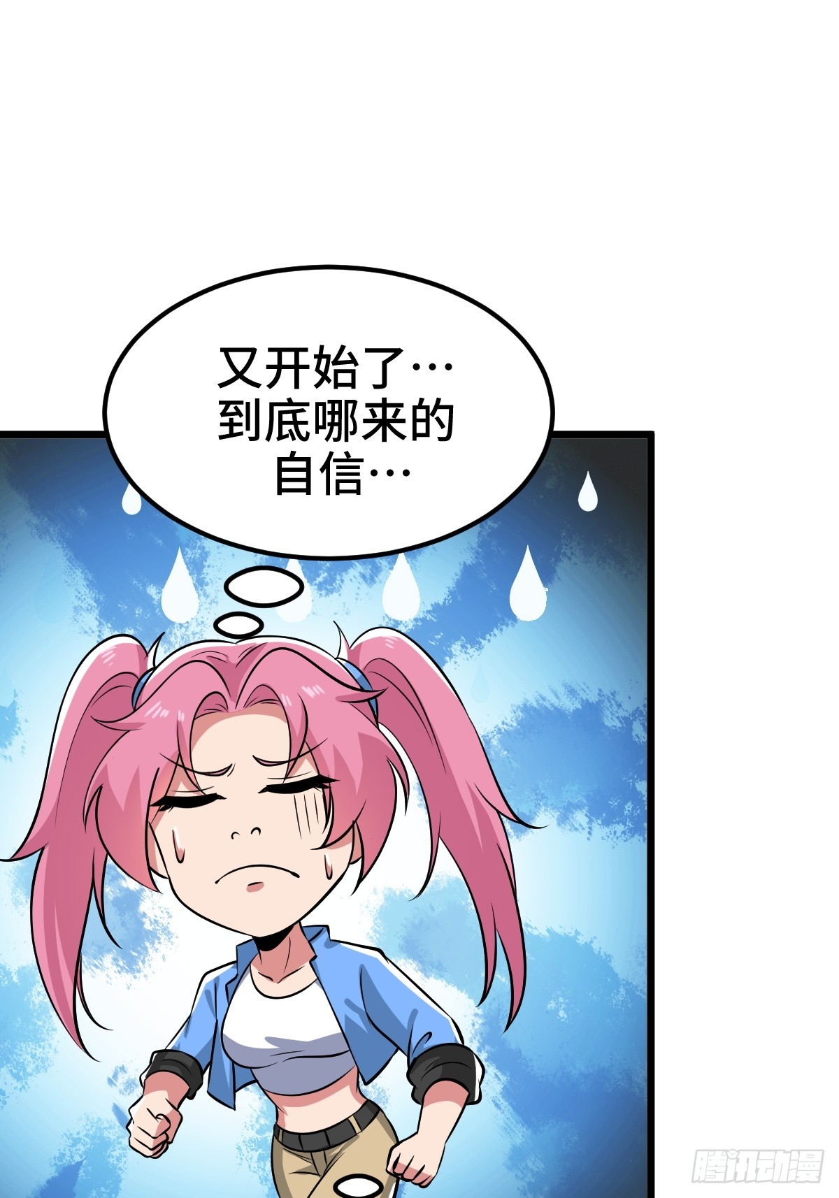 SAN值，草率了(1/2)-第24话