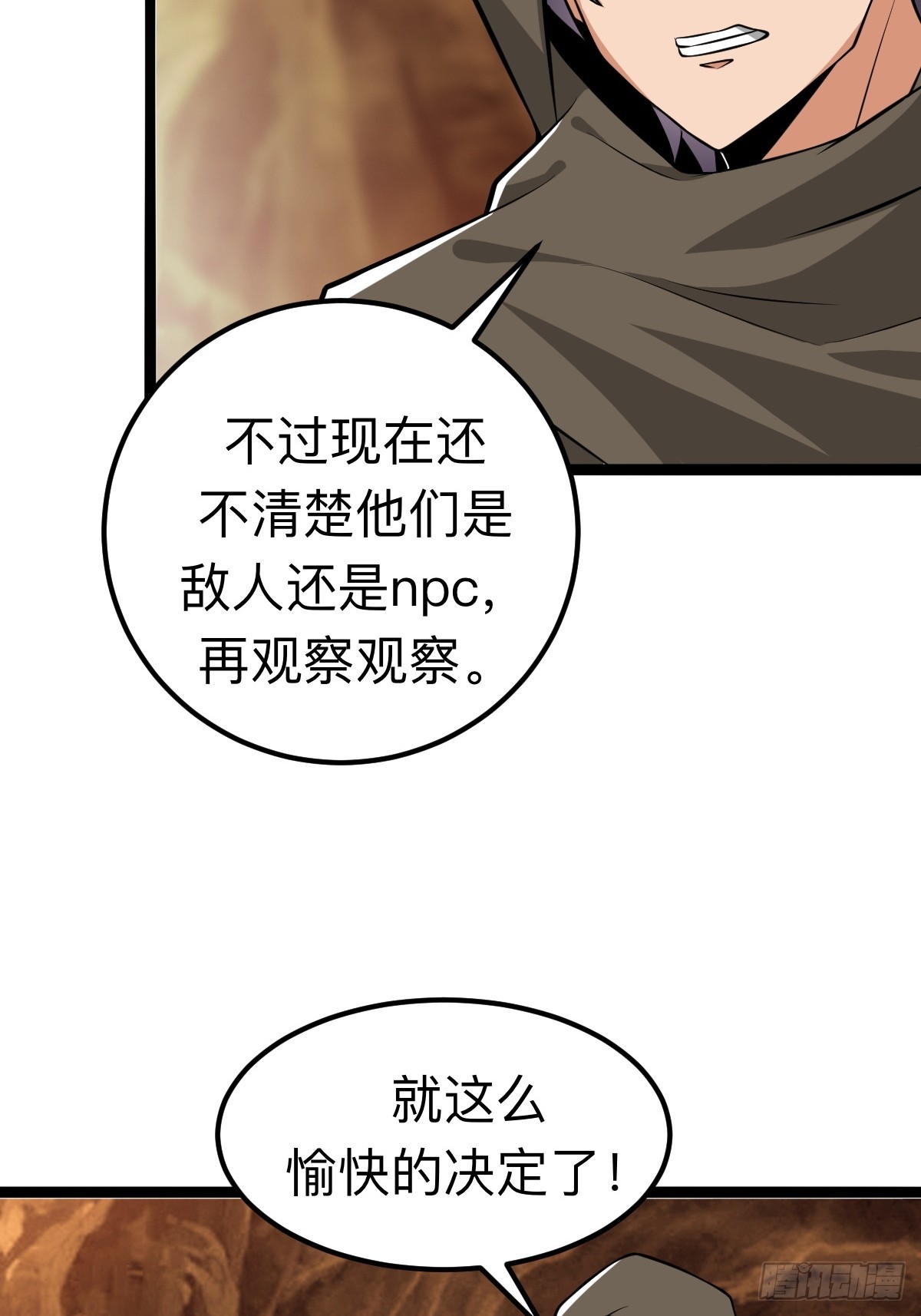 你是我的同类么(1/2)-第28话
