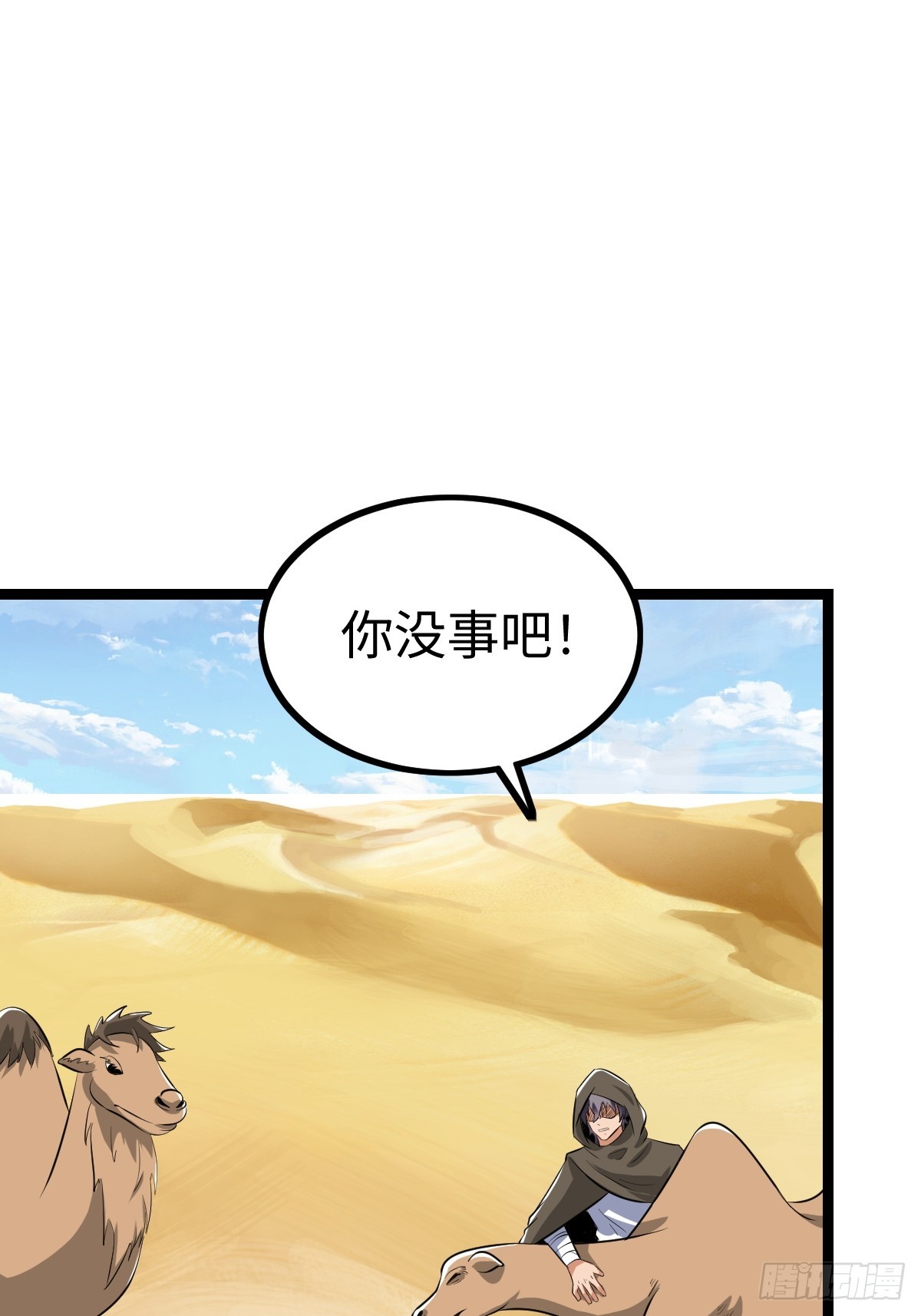 找到你们了(1/2)-第32话