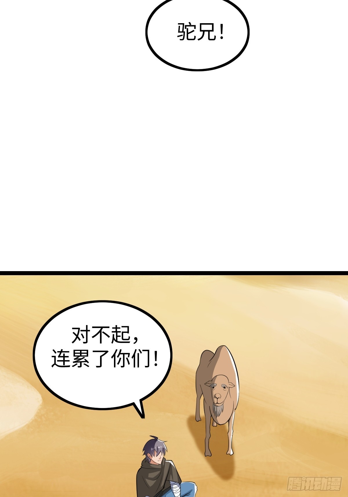 找到你们了(1/2)-第32话