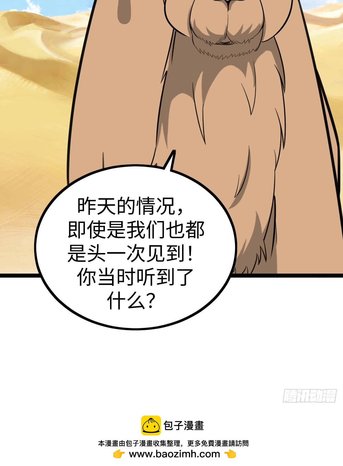 找到你们了(1/2)-第32话