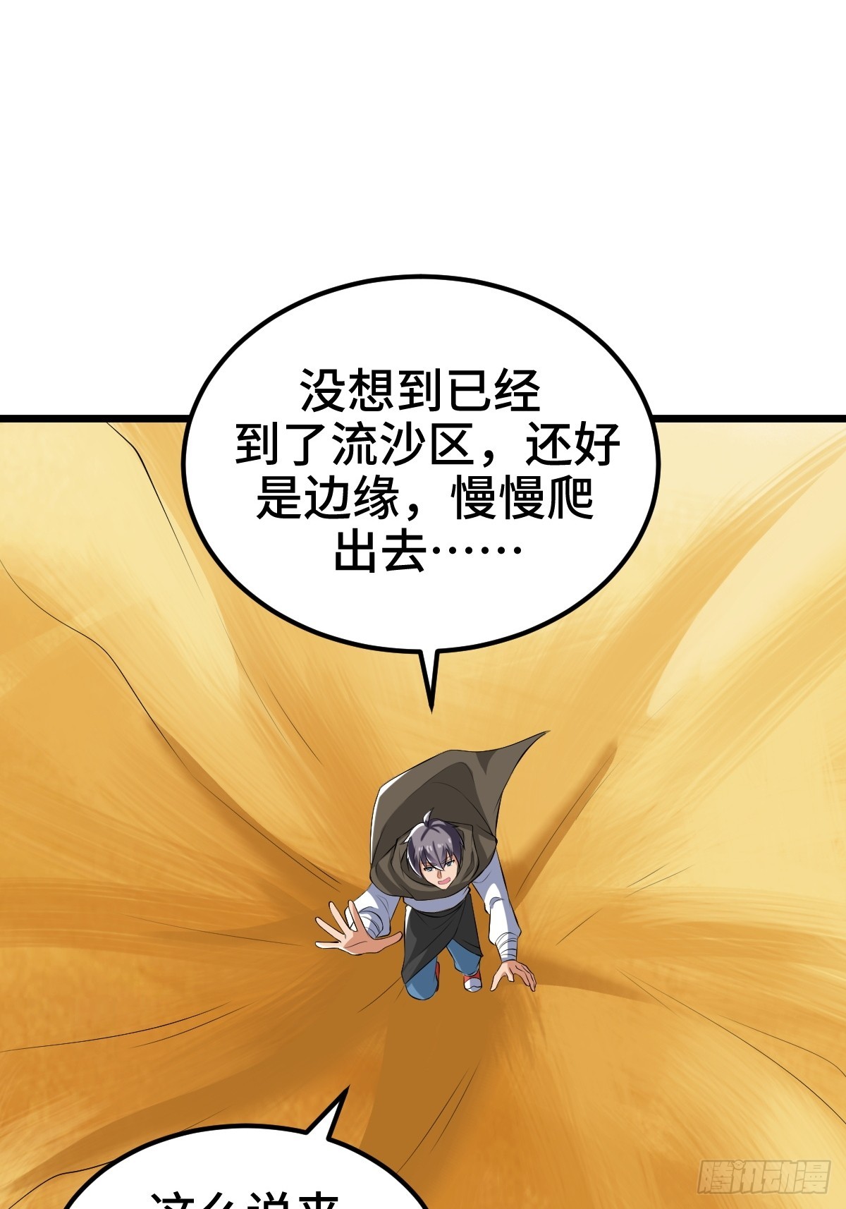 莱克特的梦魇&mdash;&mdash;米沙(1/2)-第34话