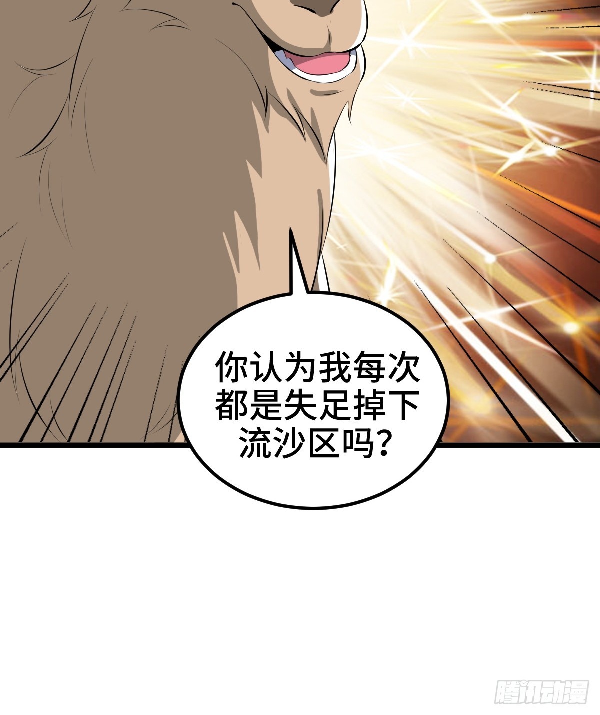 莱克特的梦魇&mdash;&mdash;米沙(1/2)-第34话
