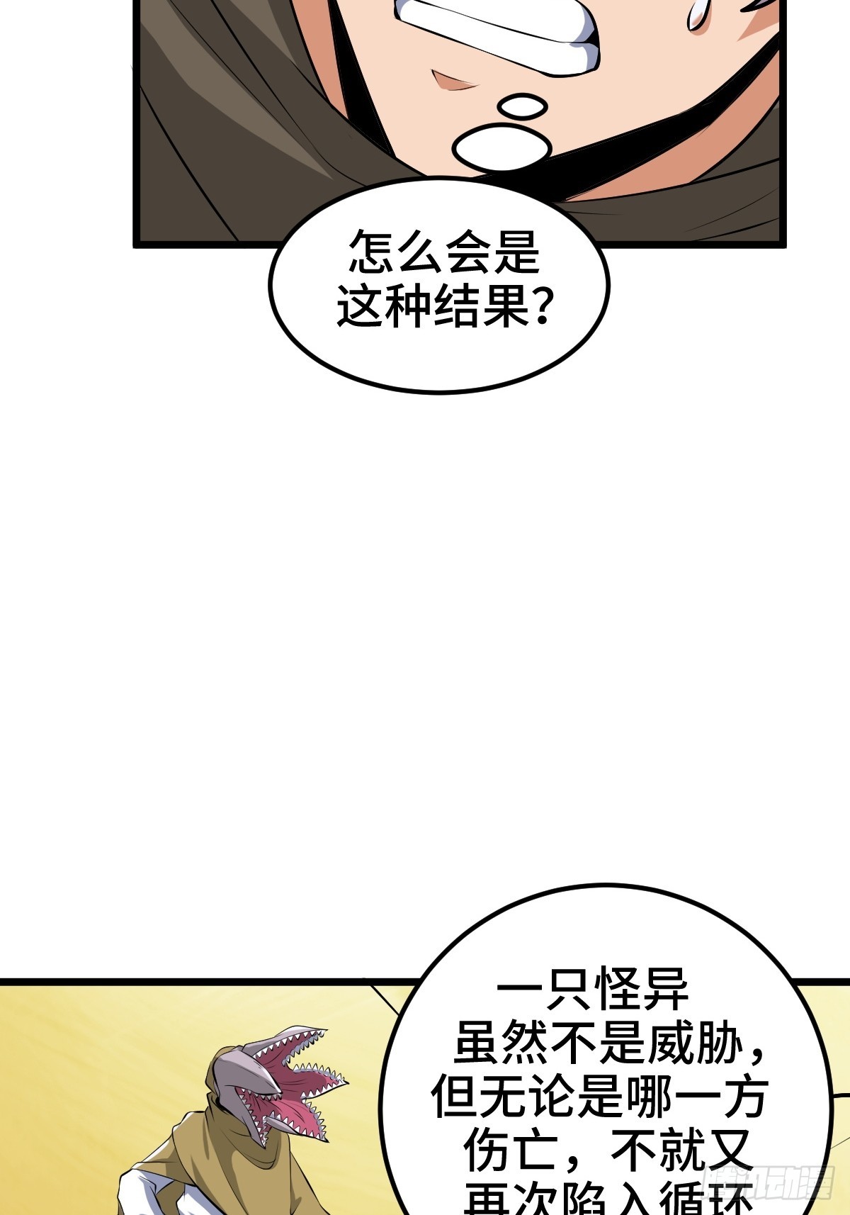 莱克特的梦魇&mdash;&mdash;米沙(1/2)-第34话