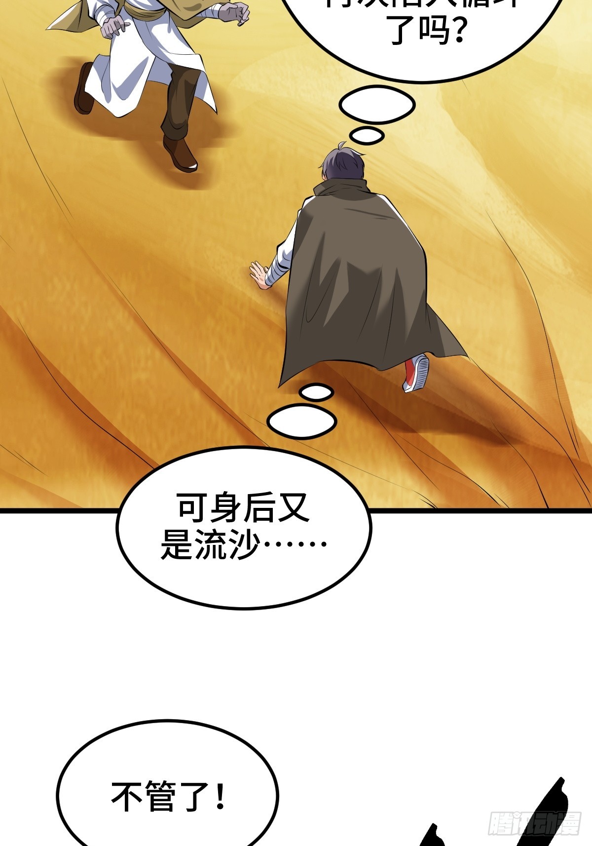 莱克特的梦魇&mdash;&mdash;米沙(1/2)-第34话