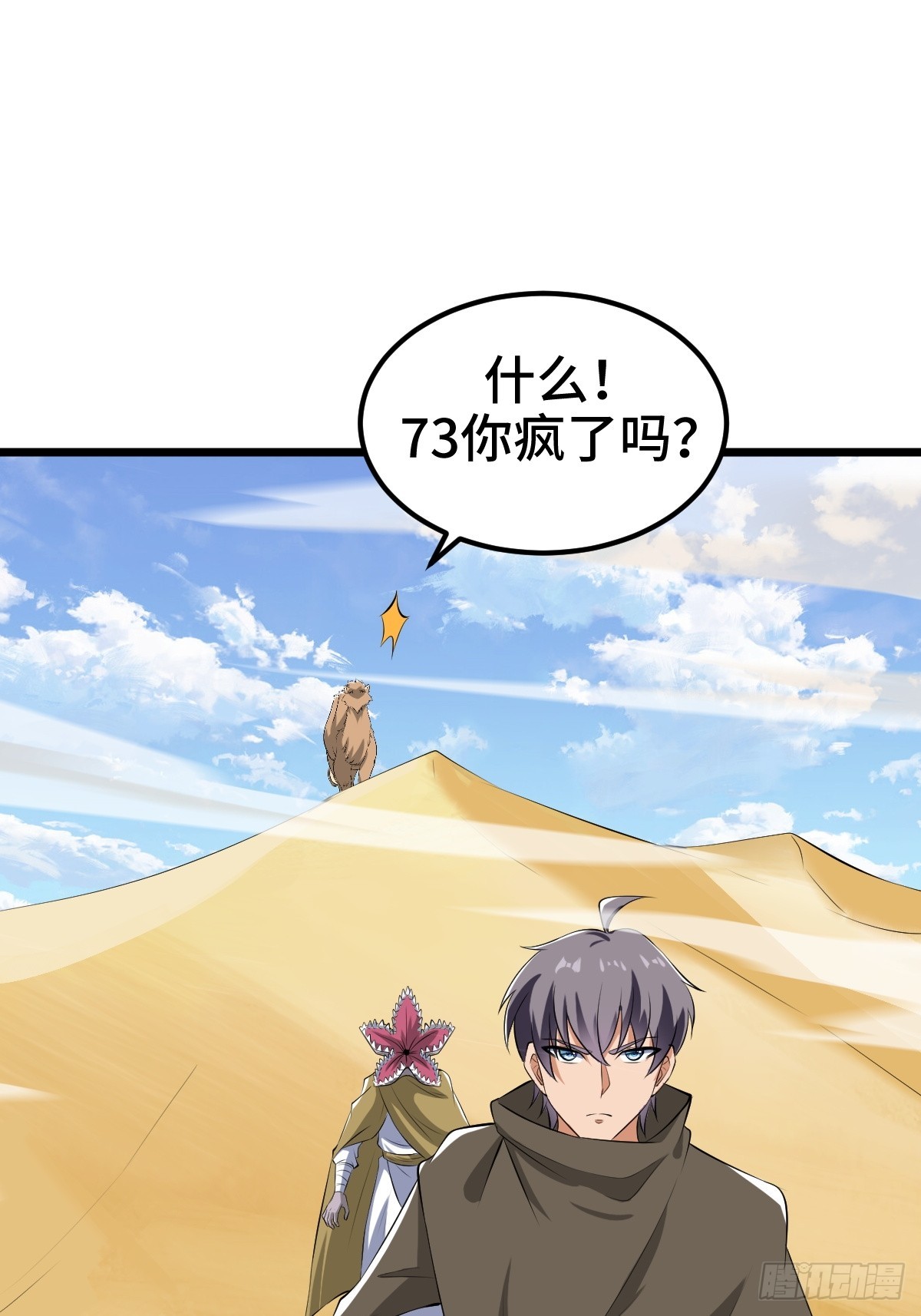 莱克特的梦魇&mdash;&mdash;米沙(1/2)-第34话