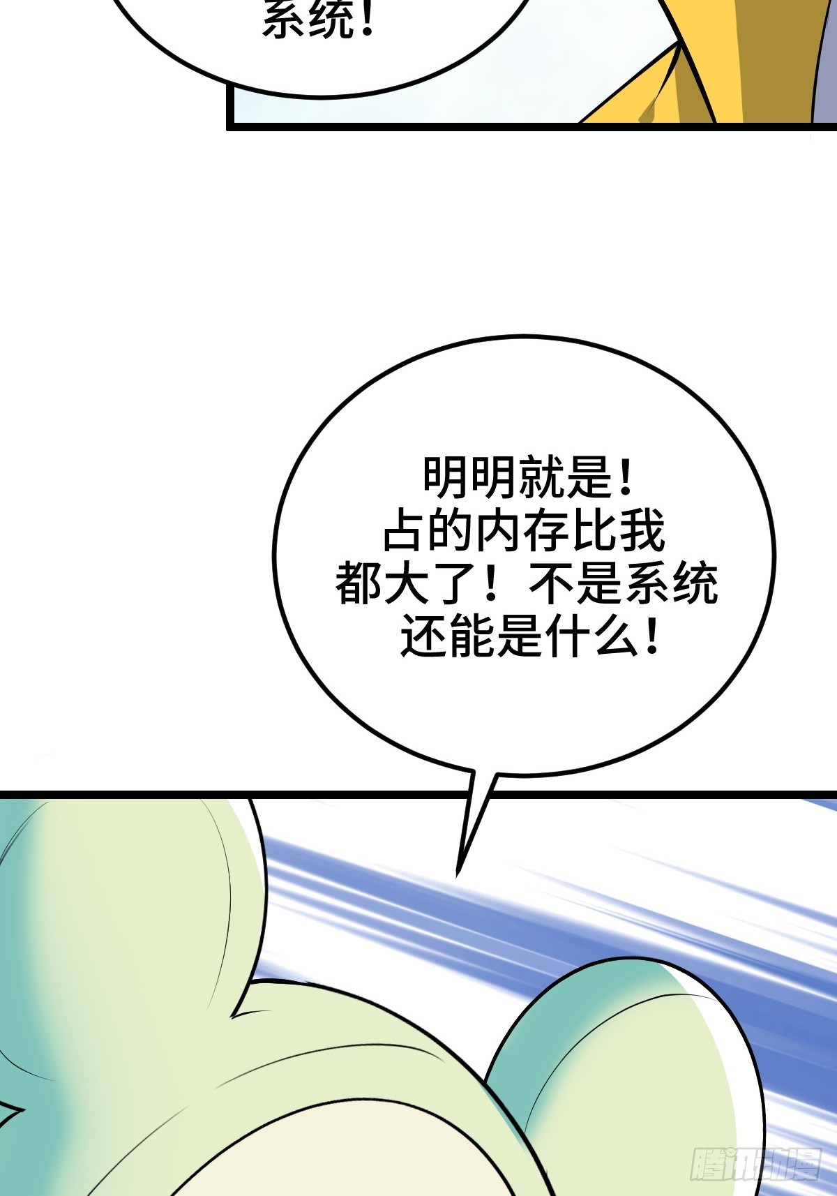 系统吃醋了(1/2)-第38话
