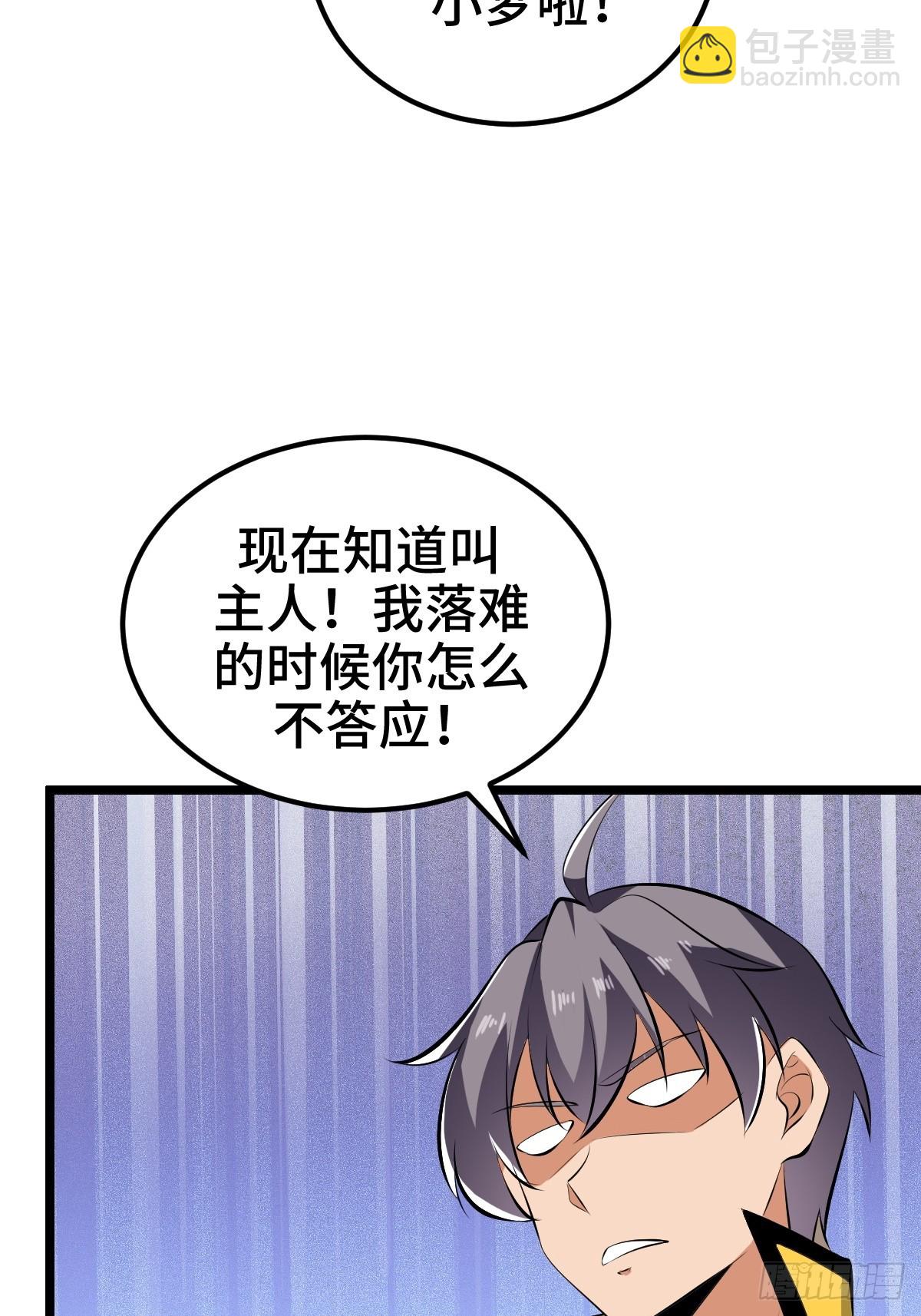 系统吃醋了(1/2)-第38话