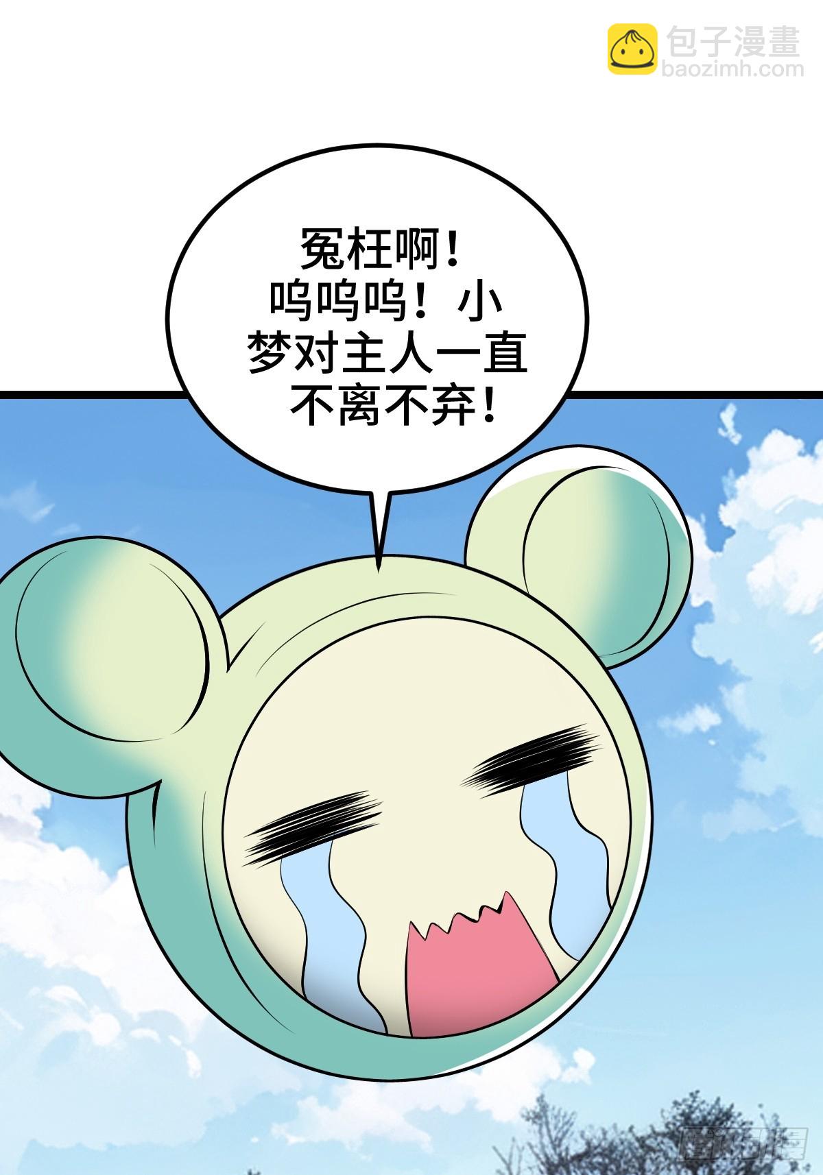 系统吃醋了(1/2)-第38话