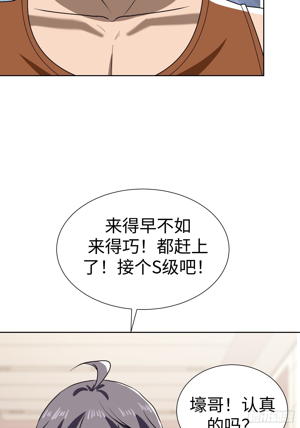 接S级新任务(1/2)-第42话