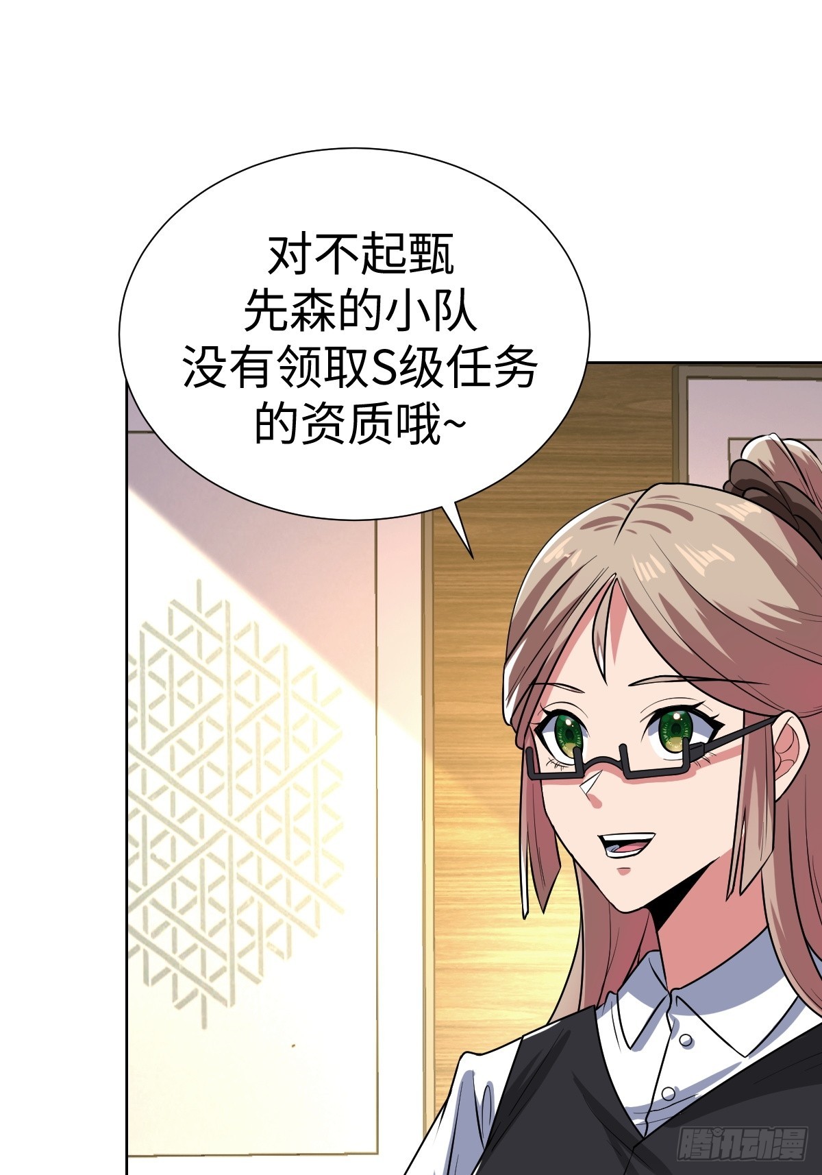 接S级新任务(1/2)-第42话