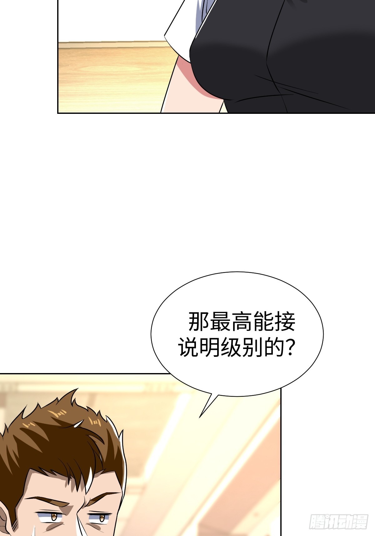 接S级新任务(1/2)-第42话