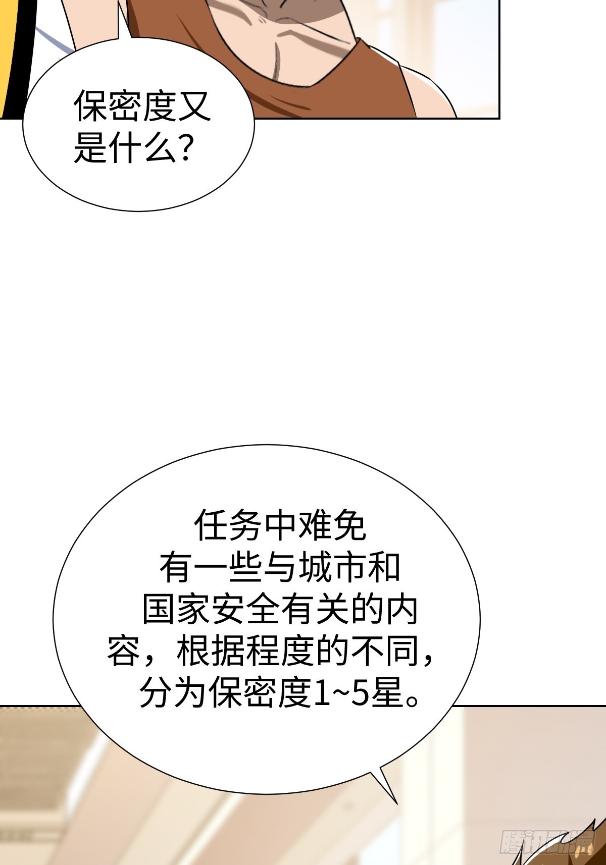 接S级新任务(1/2)-第42话