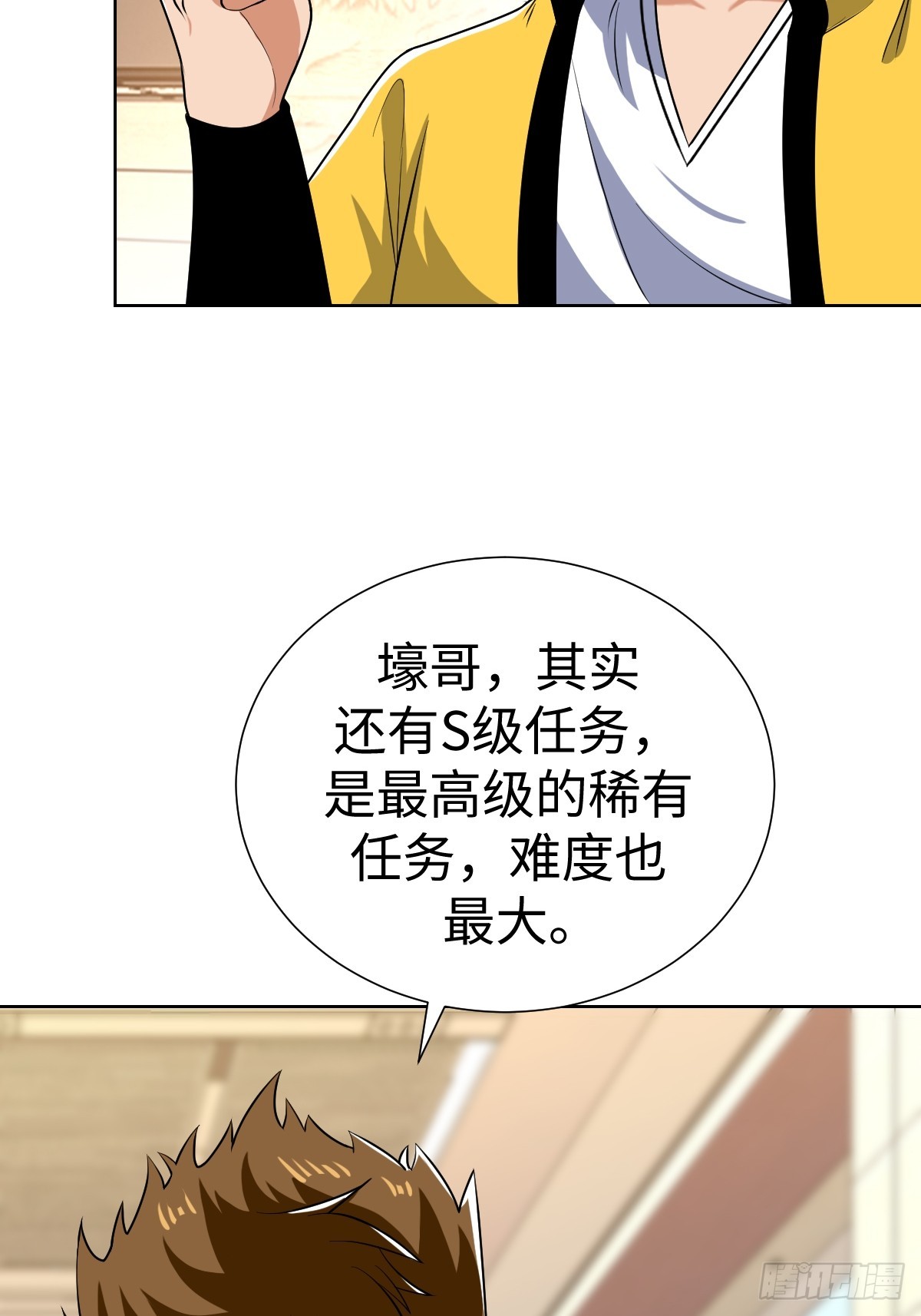 接S级新任务(1/2)-第42话