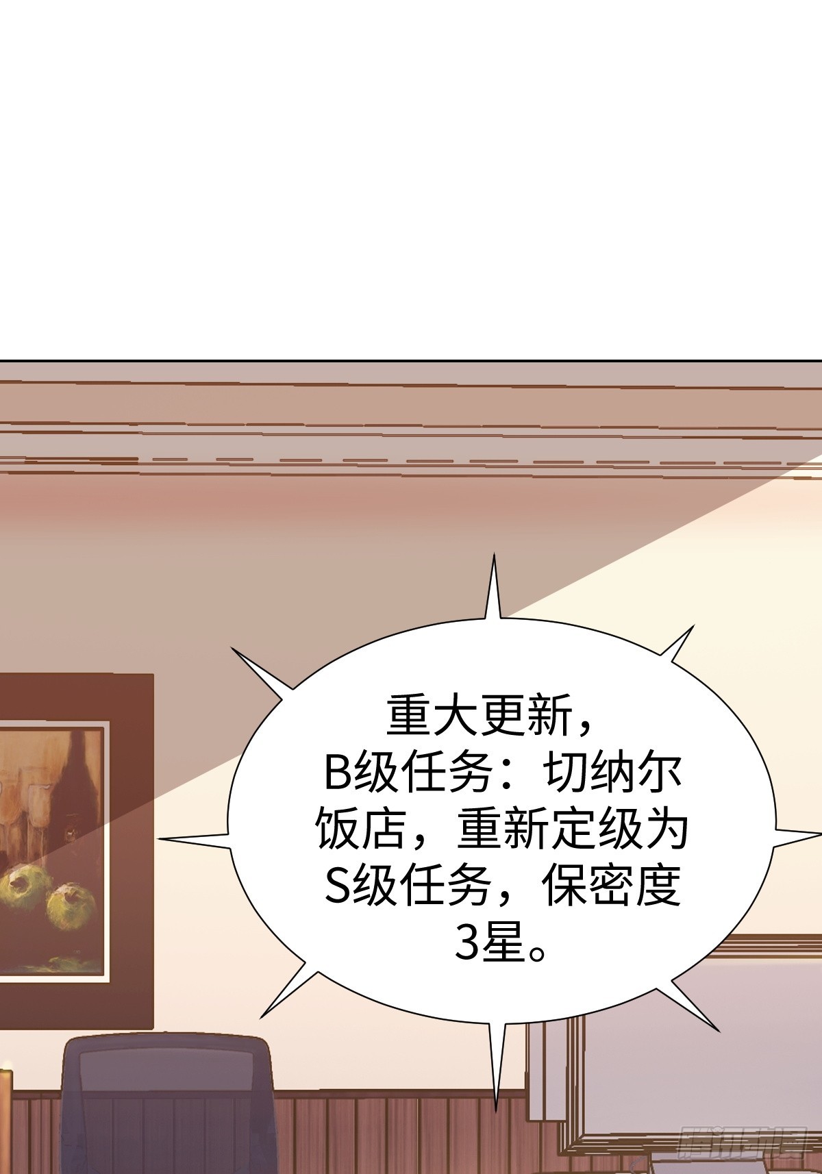 接S级新任务(1/2)-第42话