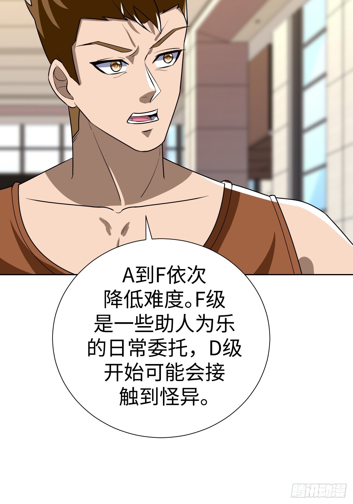 接S级新任务(1/2)-第42话