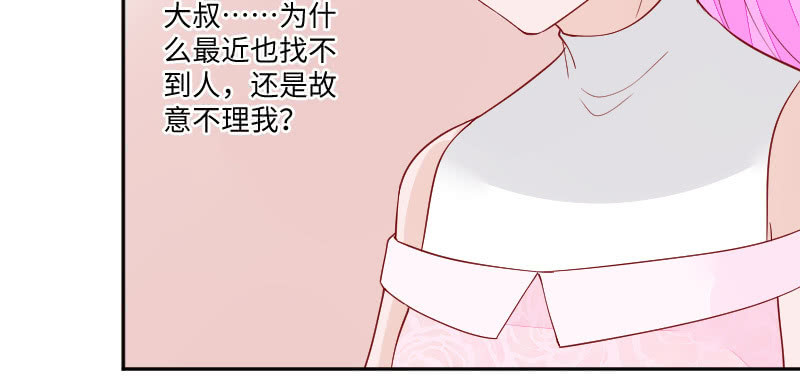 大叔，你怎么在这？(1/2)-第116话