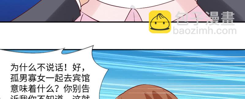 你是不是吃醋了？(1/2)-第118话